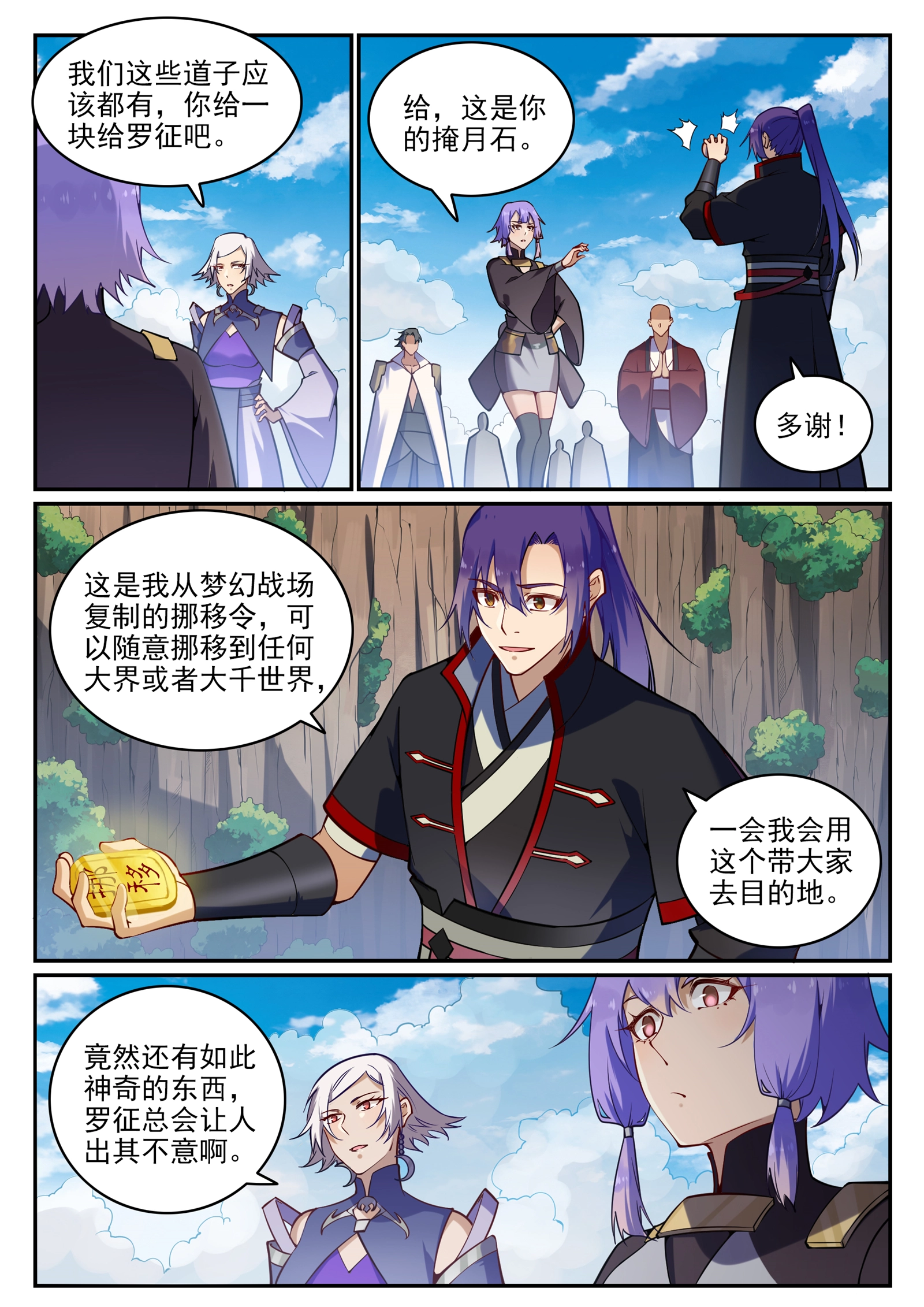 百炼成神罗嫣漫画,第701话 重返下界2图