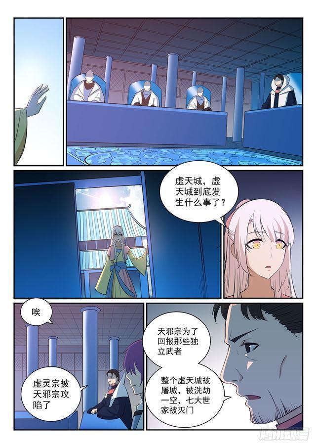 百炼成神罗嫣漫画,第327话 家破人亡1图