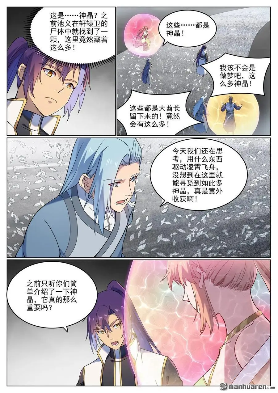 百炼成神罗嫣漫画,第1115回 漩涡深处2图