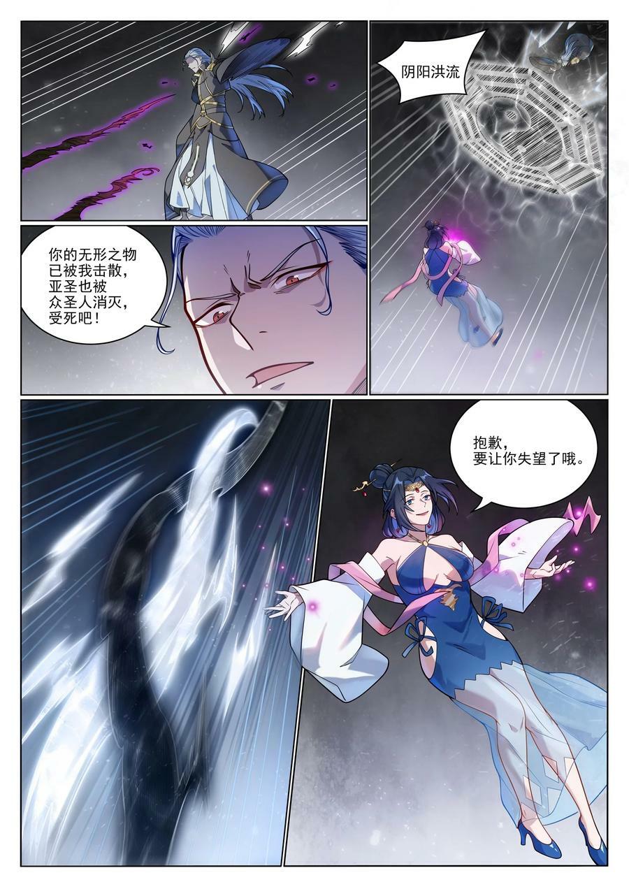 百炼成神罗嫣漫画,第1051话 真魔之躯2图