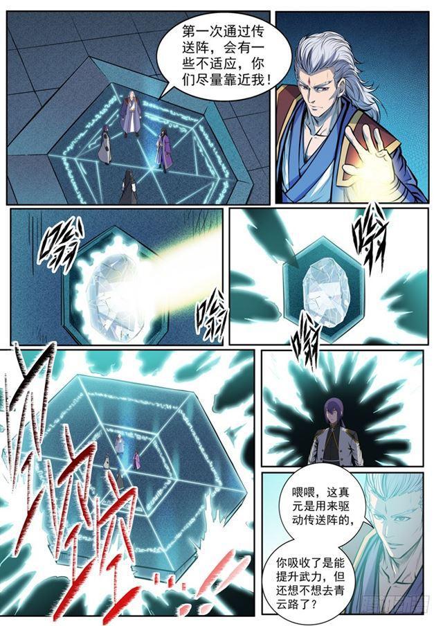百炼成神罗嫣漫画,第80话 试炼者之路1图