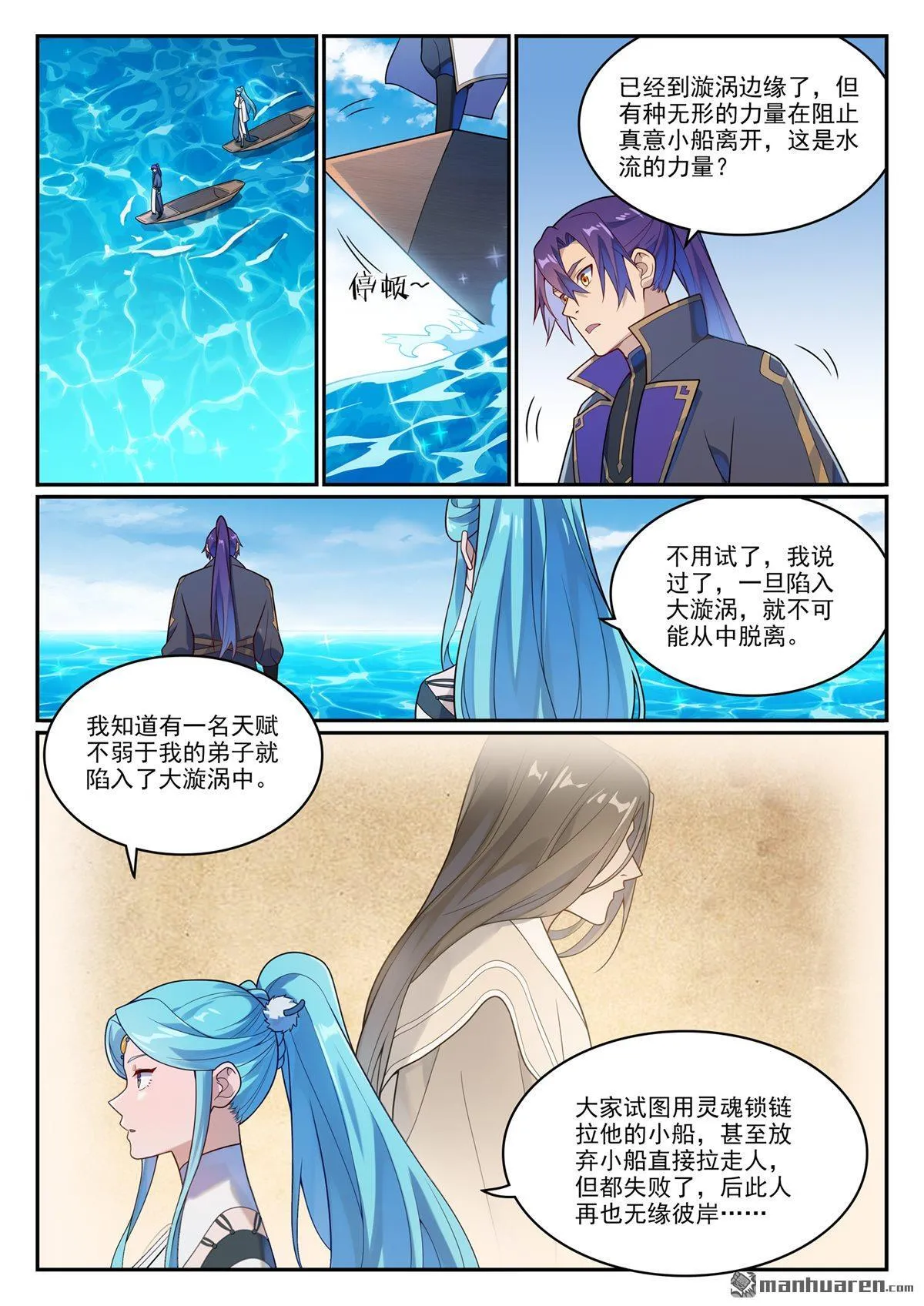 百炼成神罗嫣漫画,第1148回 陷入漩涡2图