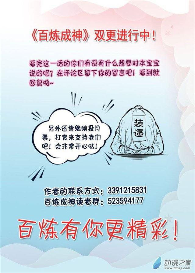 百炼成神罗嫣漫画,第92话 各自前行2图