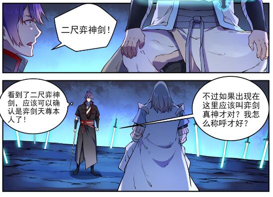 百炼成神罗嫣漫画,第628话 陈皇弈剑1图