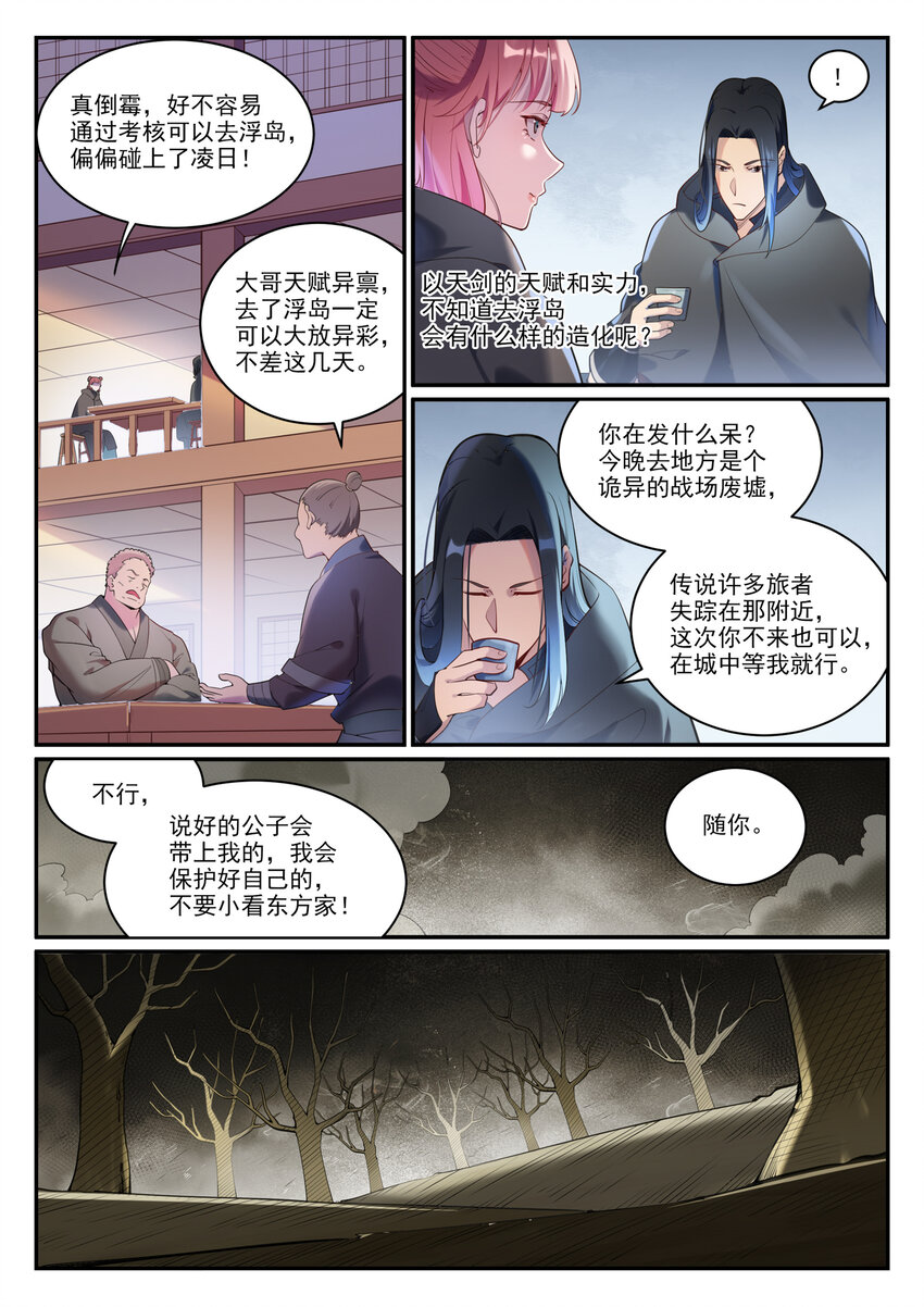 百炼成神免费观看漫画,第898话 剑落焚英城1图