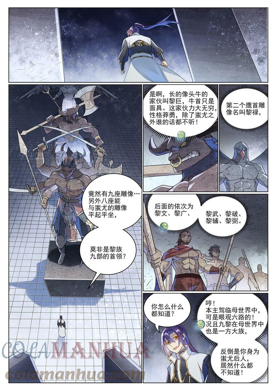 百炼成神罗嫣漫画,第1035话 转世魂器1图