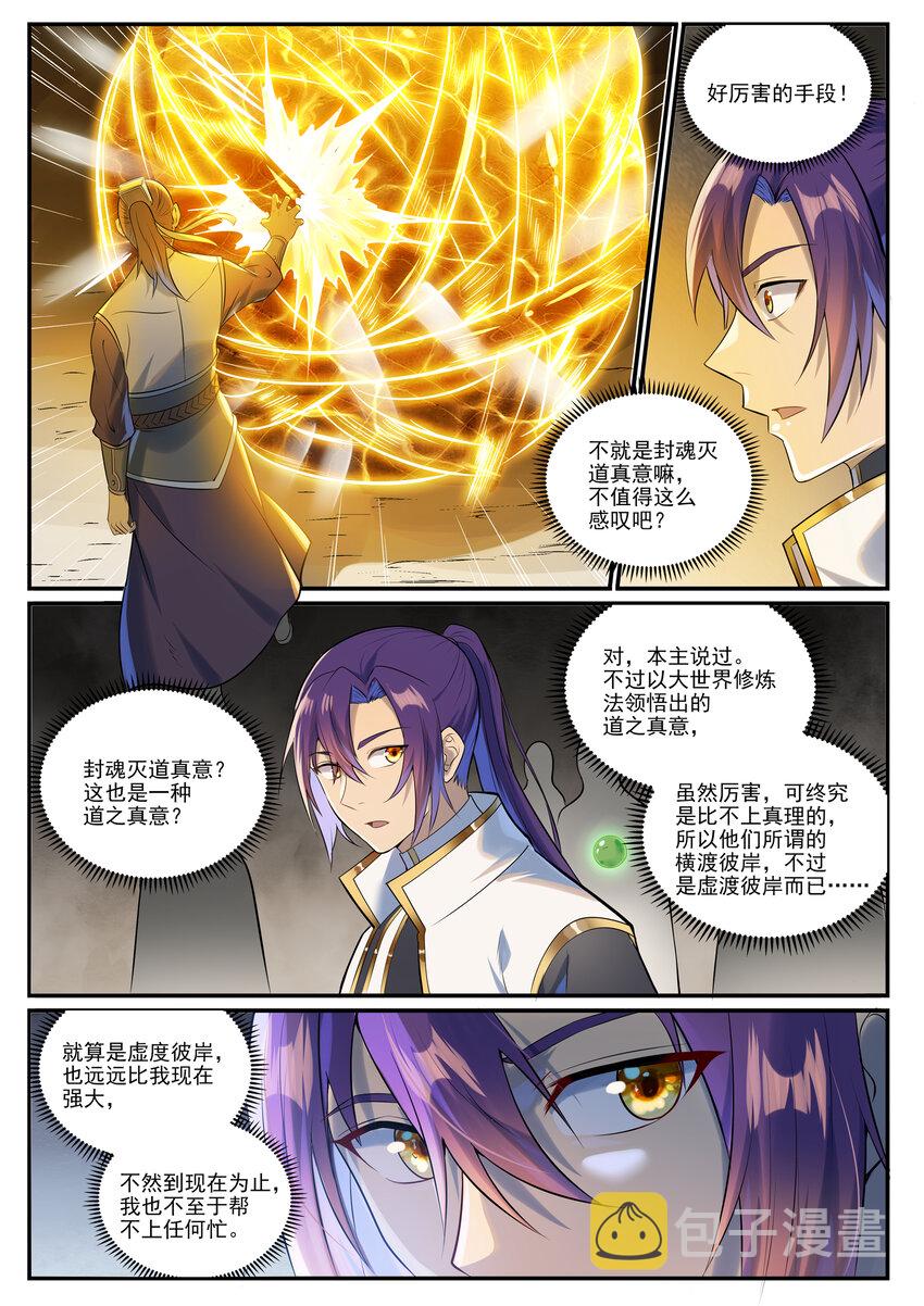 百炼成神罗嫣漫画,第1010话 世界尽头1图