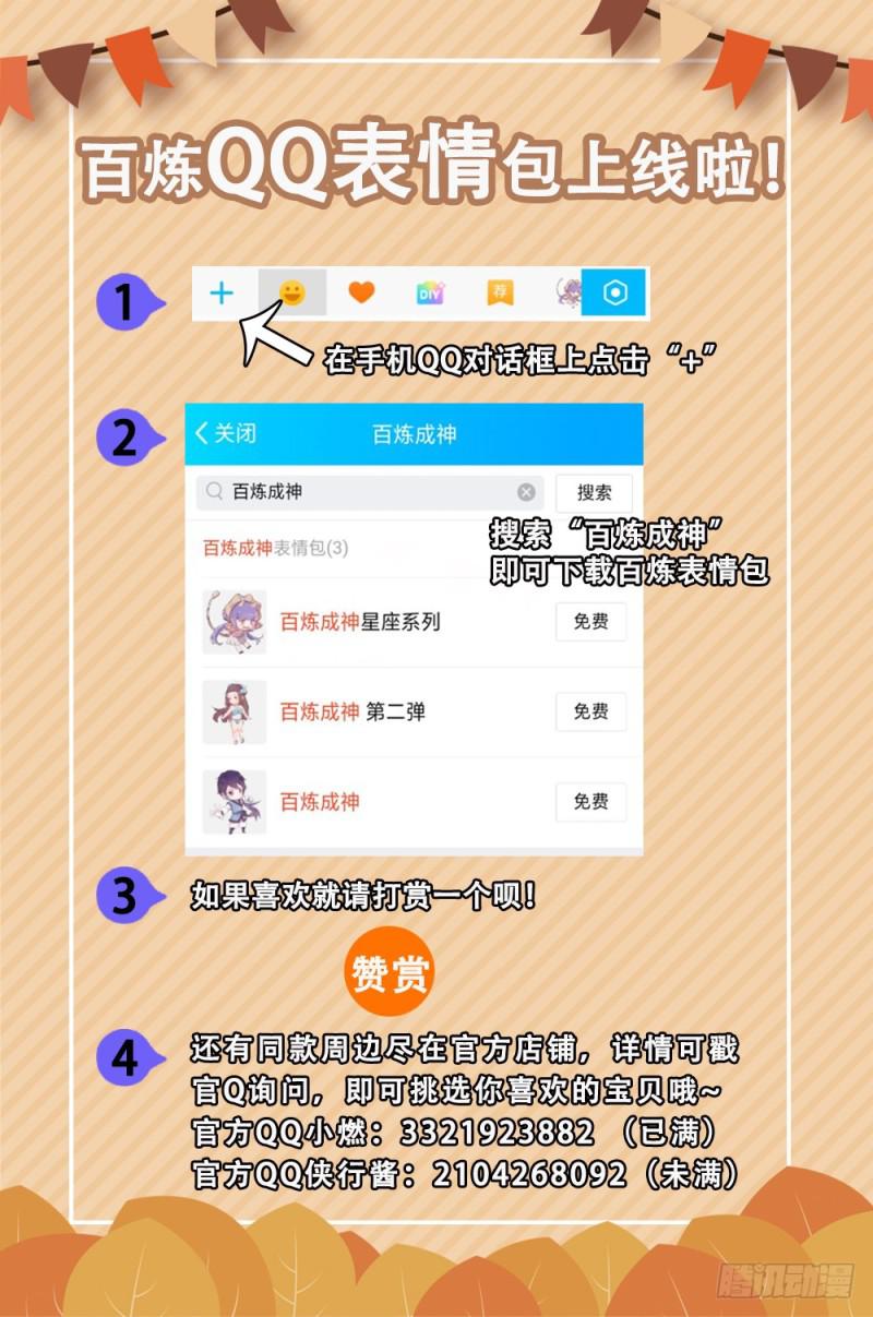 百炼成神罗嫣漫画,第473话 莫问前程2图