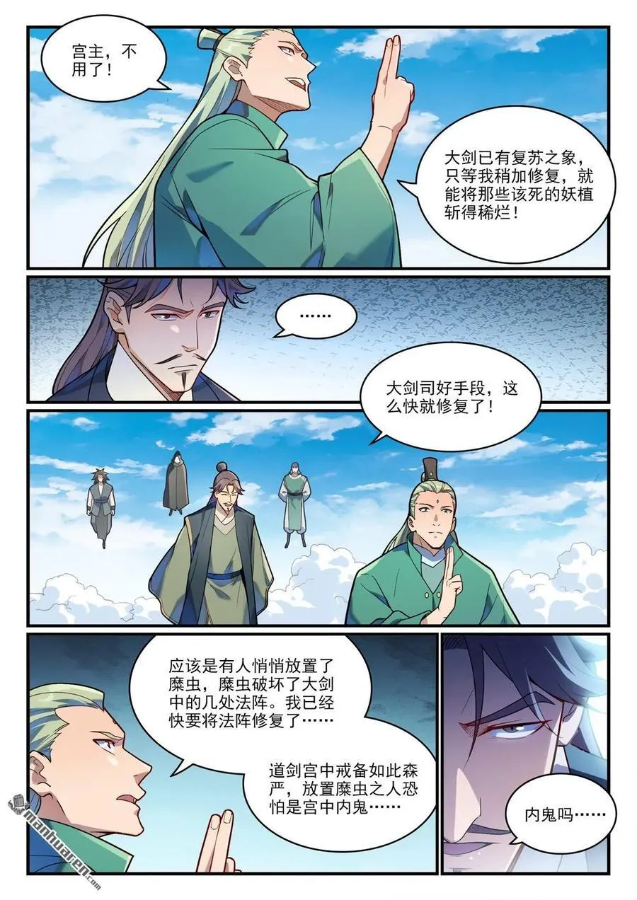 百炼成神境界漫画,第1152回 宫中内鬼2图