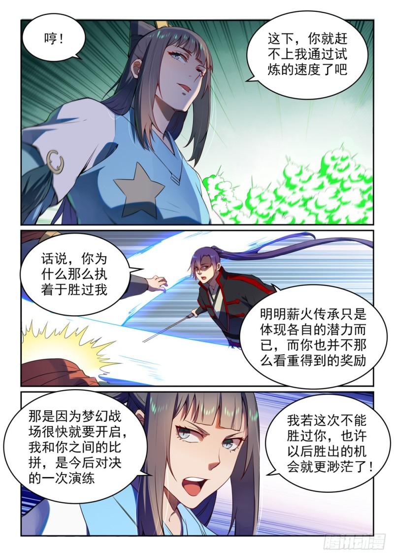 百炼成神罗嫣漫画,第523话 再接再厉2图