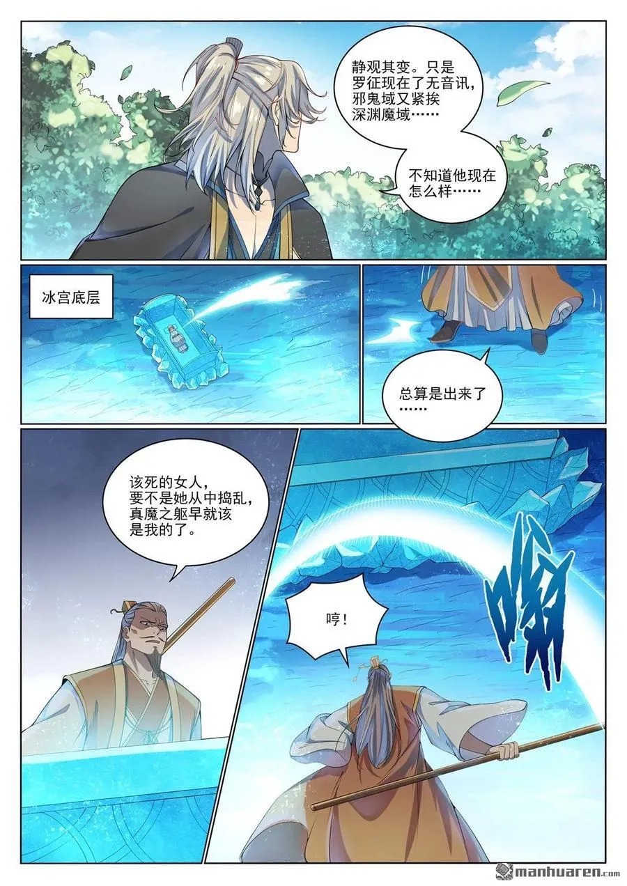 百炼成神2漫画,第1070回 病娇攻略2图