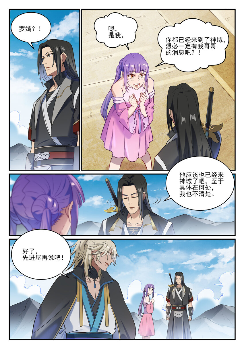 百炼成神罗嫣漫画,第846话 行动计划1图