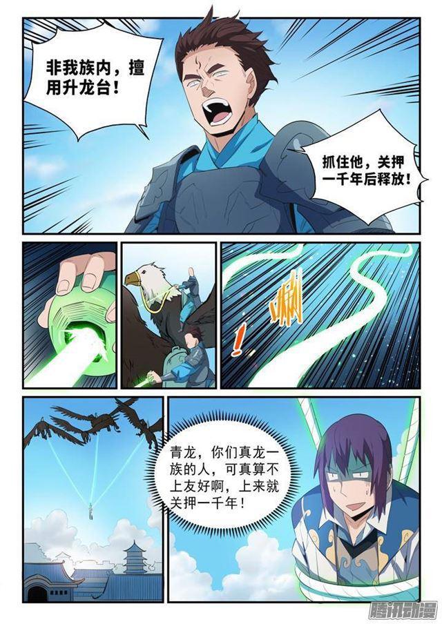 百炼成神第二季漫画,第136话 龙脉人族1图