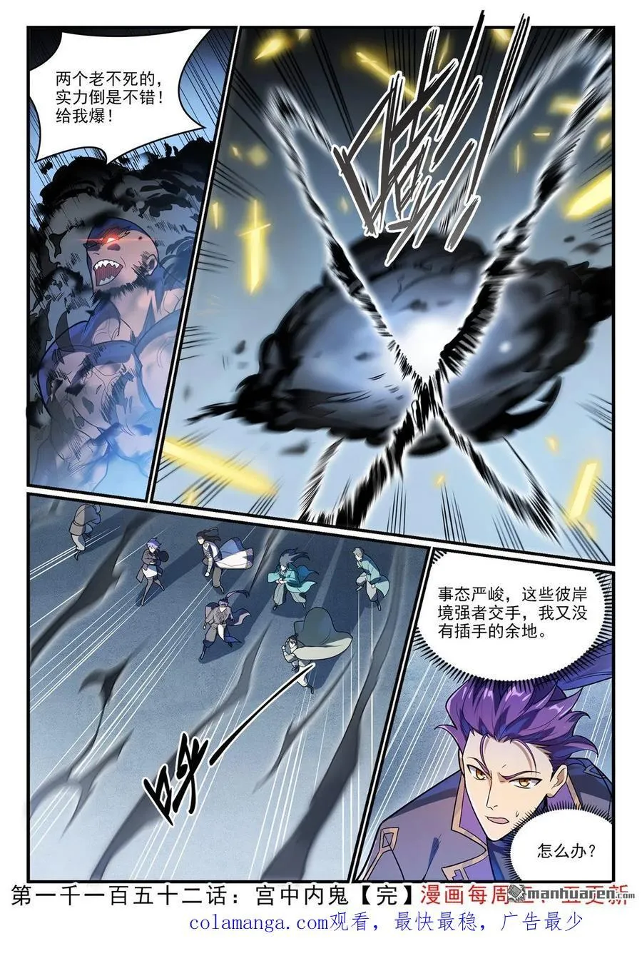 百炼成神罗嫣漫画,第1152回 宫中内鬼2图