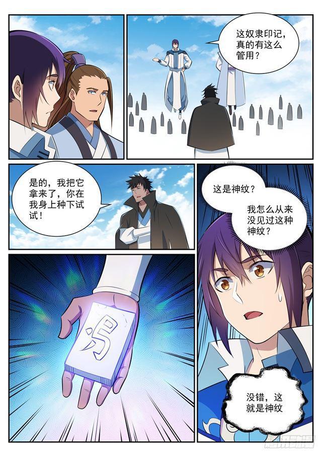百炼成神罗嫣漫画,第359话 奴隶印记1图