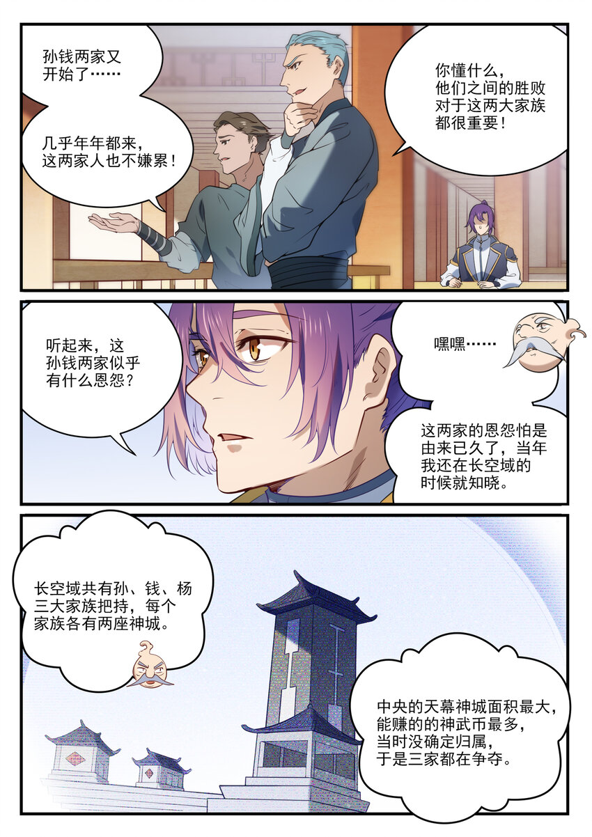 百炼成神漫画全集免费阅读下拉式漫画,第850话 从旁观战2图