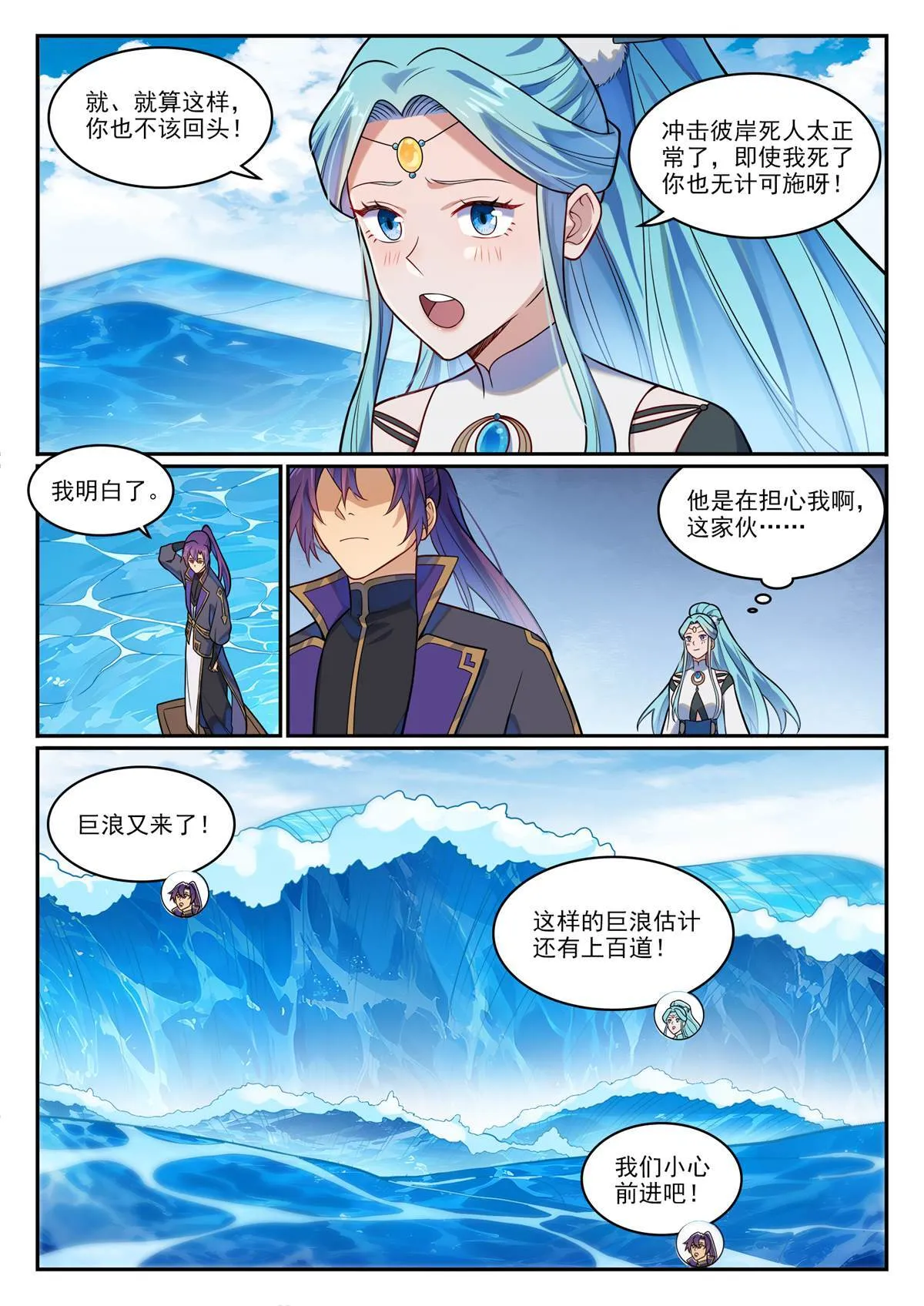 百炼成神小说txt漫画,第1173回 初达彼岸1图