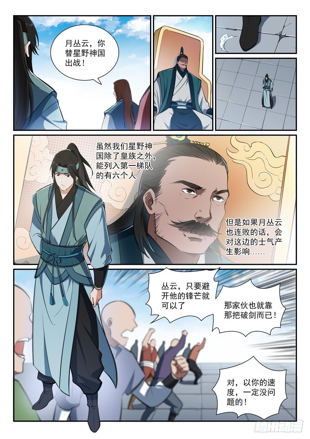 百炼成神漫画,第375话 高歌猛进1图