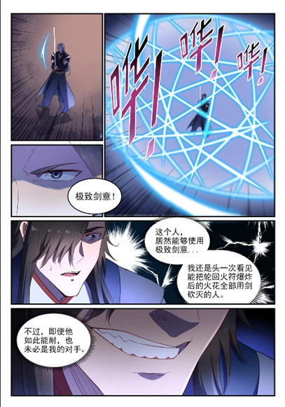 百炼成神罗嫣漫画,第638话 暗箭伤人1图