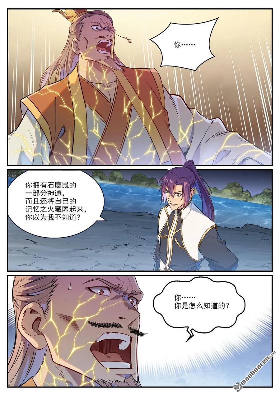 百炼成神漫画,第1106回 彼岸信物2图