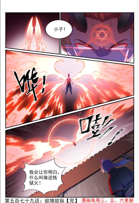百炼成神罗嫣漫画,第579话 欲擒故纵2图