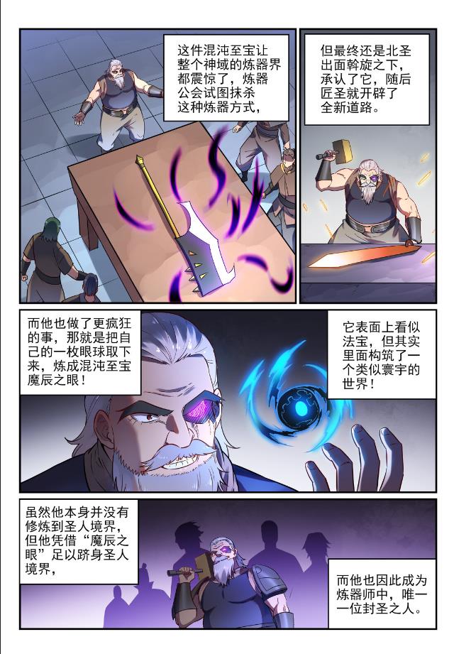 百炼成神92集完整版漫画,第755话 千锤百炼2图