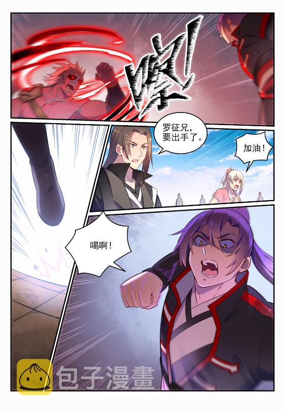 百炼成神罗嫣漫画,第645话 神秘道子2图