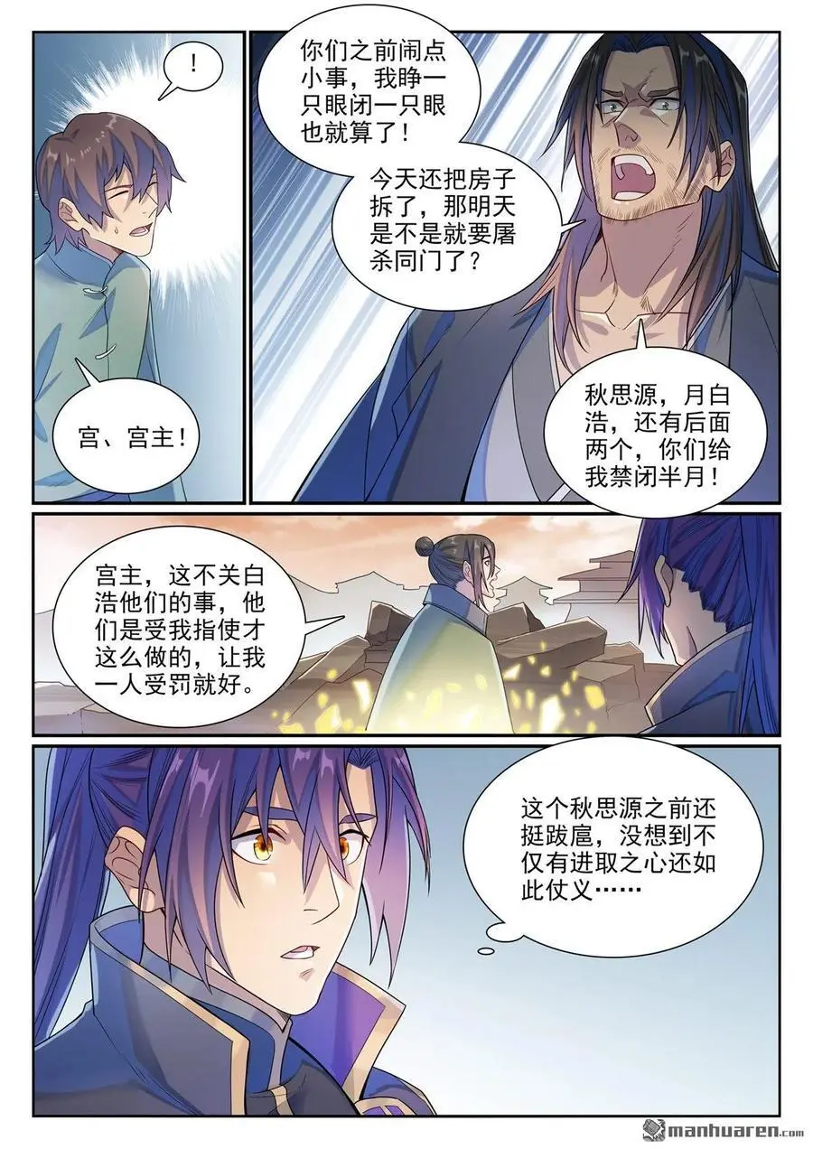 百炼成神罗嫣漫画,第1140回 声势浩大2图