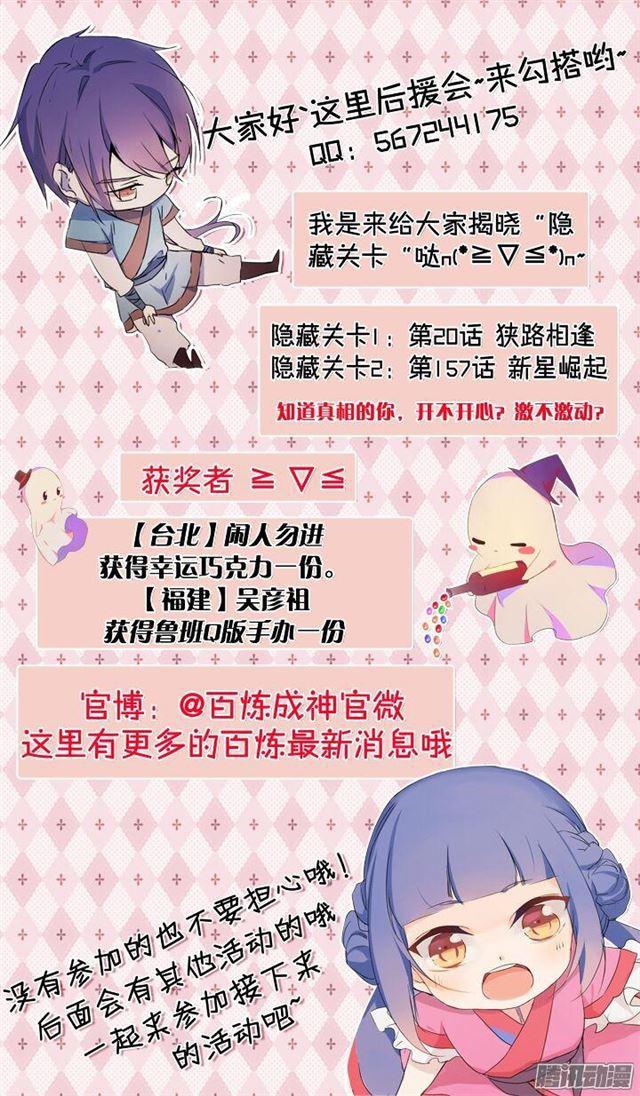 百炼成神罗嫣漫画,第171话 法则对决2图