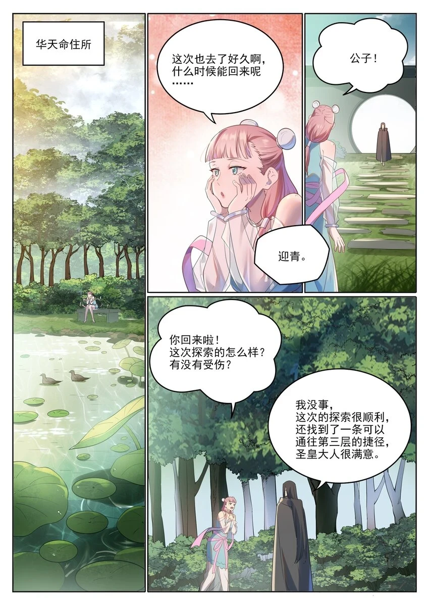 百炼成神罗嫣漫画,第1018话 一言为定1图