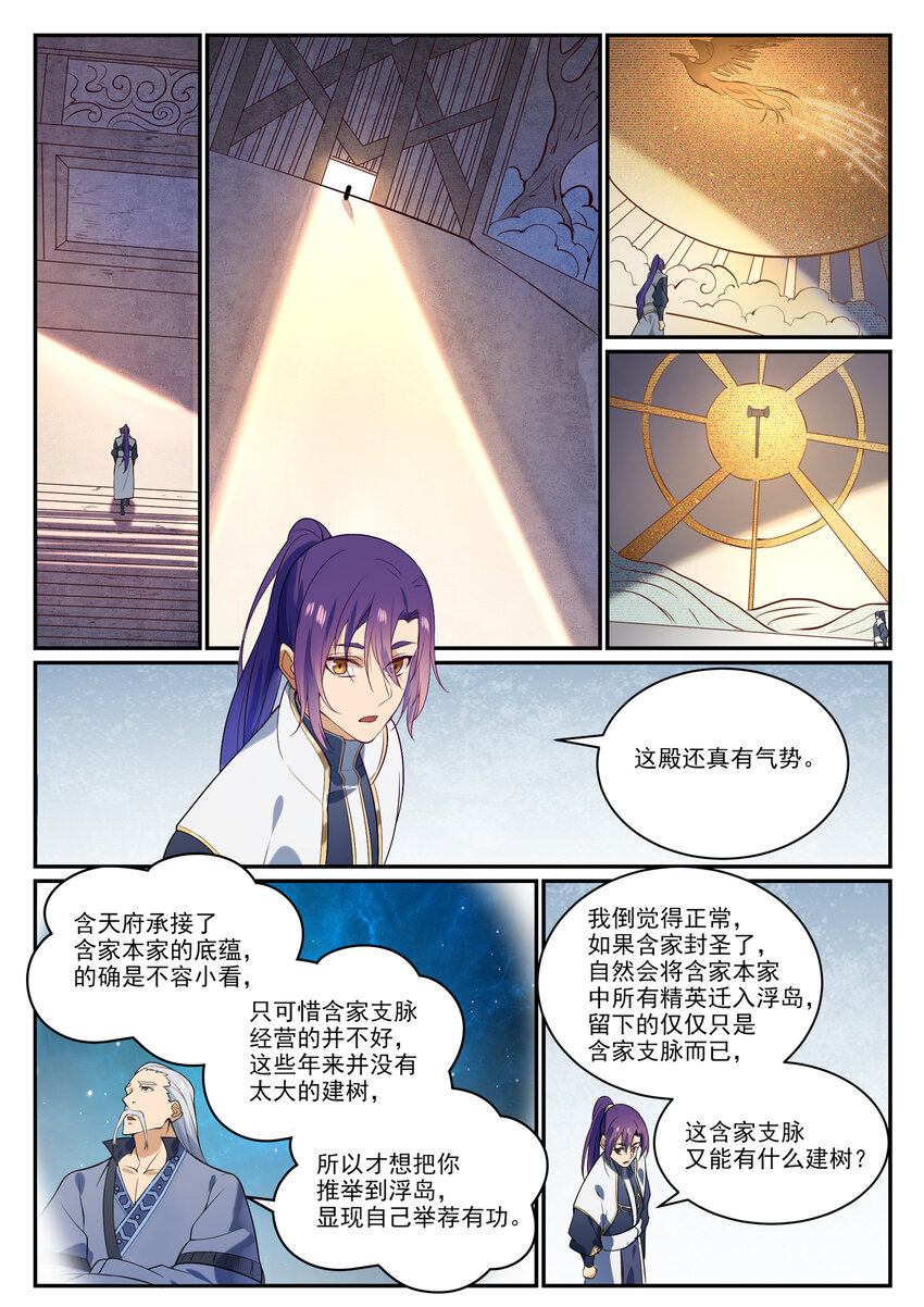 百炼成神罗嫣漫画,第856话 选贤择能1图