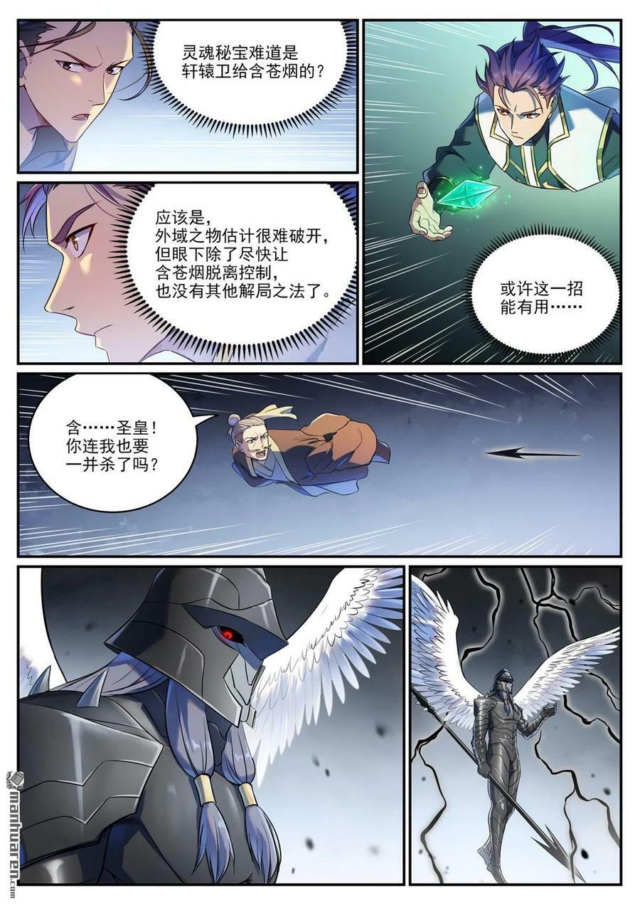 百炼成神免费观看漫画,第1093回 难逃死结2图