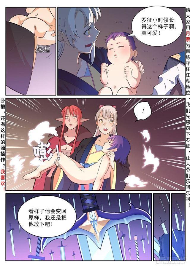 百炼成神漫画免费下拉式阅读漫画,第346话 涅槃重生1图