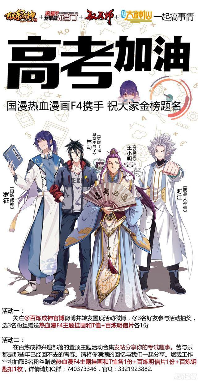 百炼成神罗嫣漫画,第232话 约定挑战2图