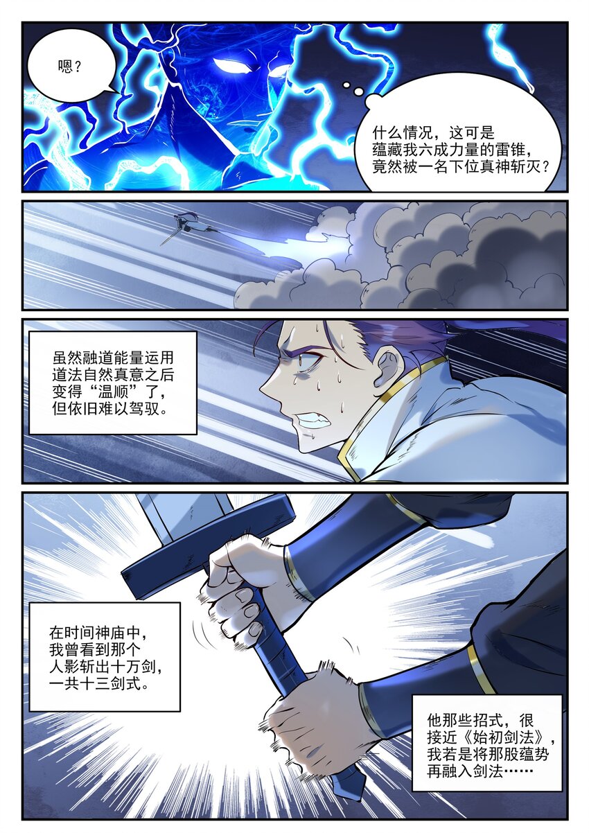 百炼成神苏灵韵漫画,第949话 融道之剑2图