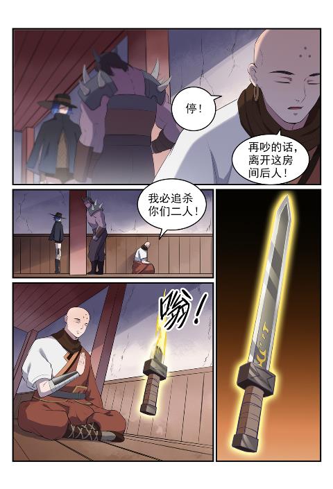 百炼成神罗征和溪幼琴漫画,第606话 因果大厅1图