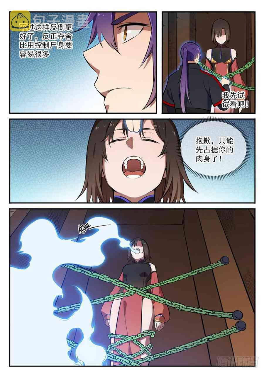 百炼成神罗嫣漫画,第428话 另辟蹊径1图
