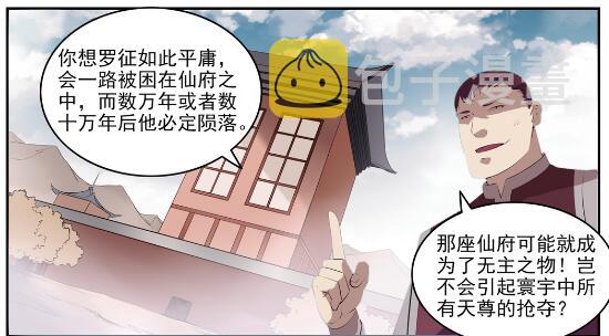 百炼成神罗嫣漫画,第578话 畏首畏尾2图
