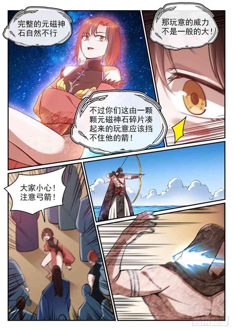 百炼成神漫画,第433话 千虑一失2图