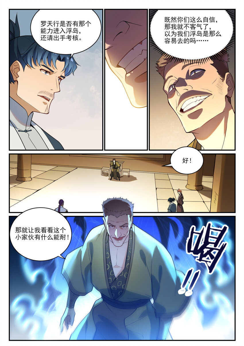百炼成神罗嫣漫画,第864话 以势压人1图