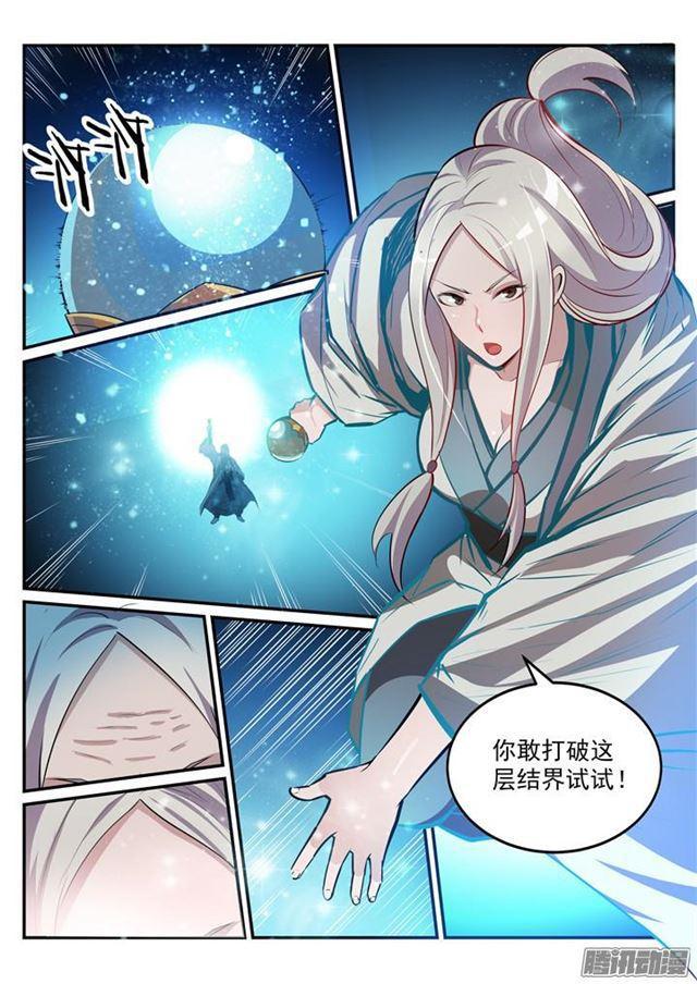 百炼成神罗嫣漫画,第196话 来势汹汹2图