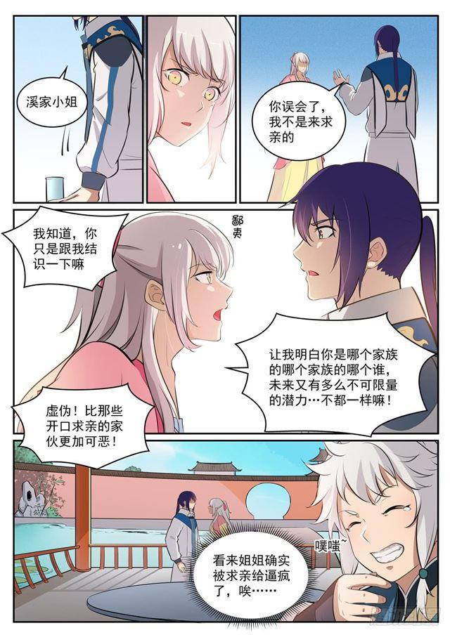 百炼成神动漫在线观看漫画,第307话 威逼利诱1图