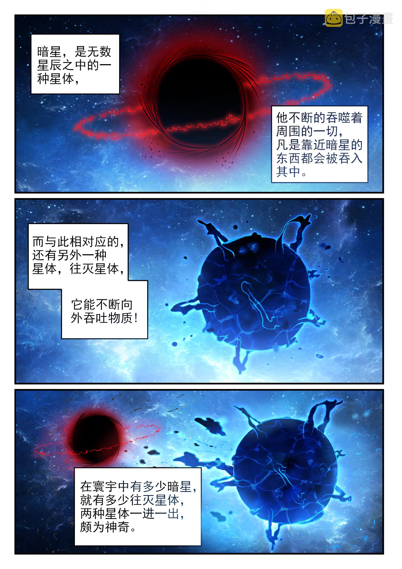 百炼成神罗嫣漫画,第658话 吞吐自如1图