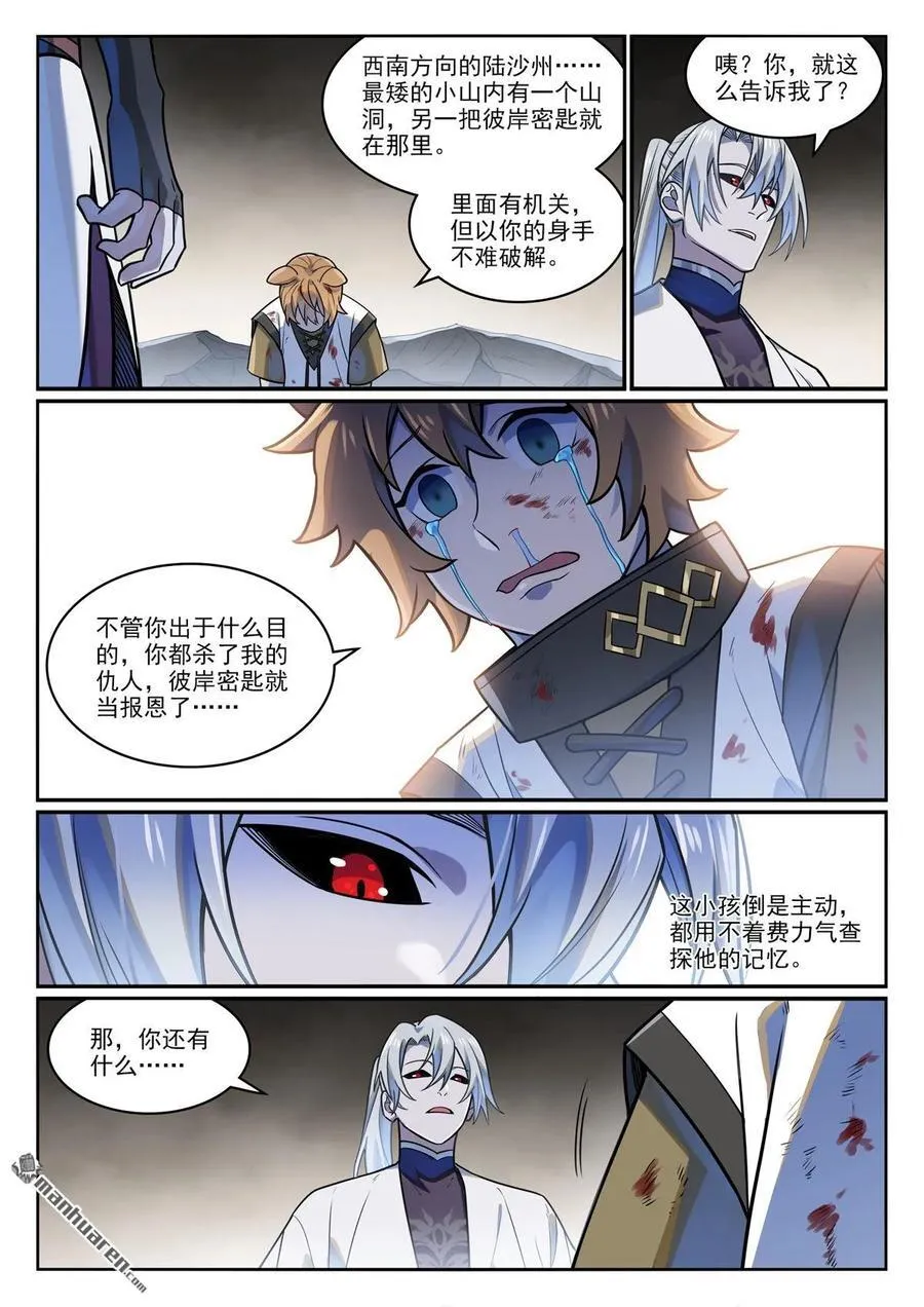 百炼成神罗嫣漫画,第1172回 戎犬男孩2图