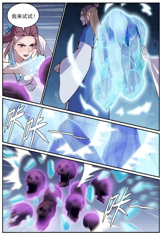百炼成神罗嫣漫画,第700话 八方告急2图