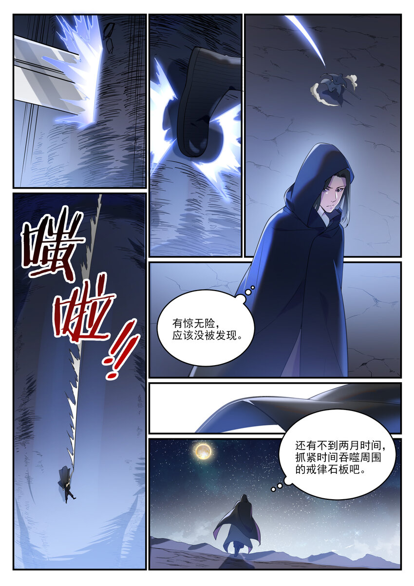 百炼成神天穹漫画,第931话 情窦初开2图