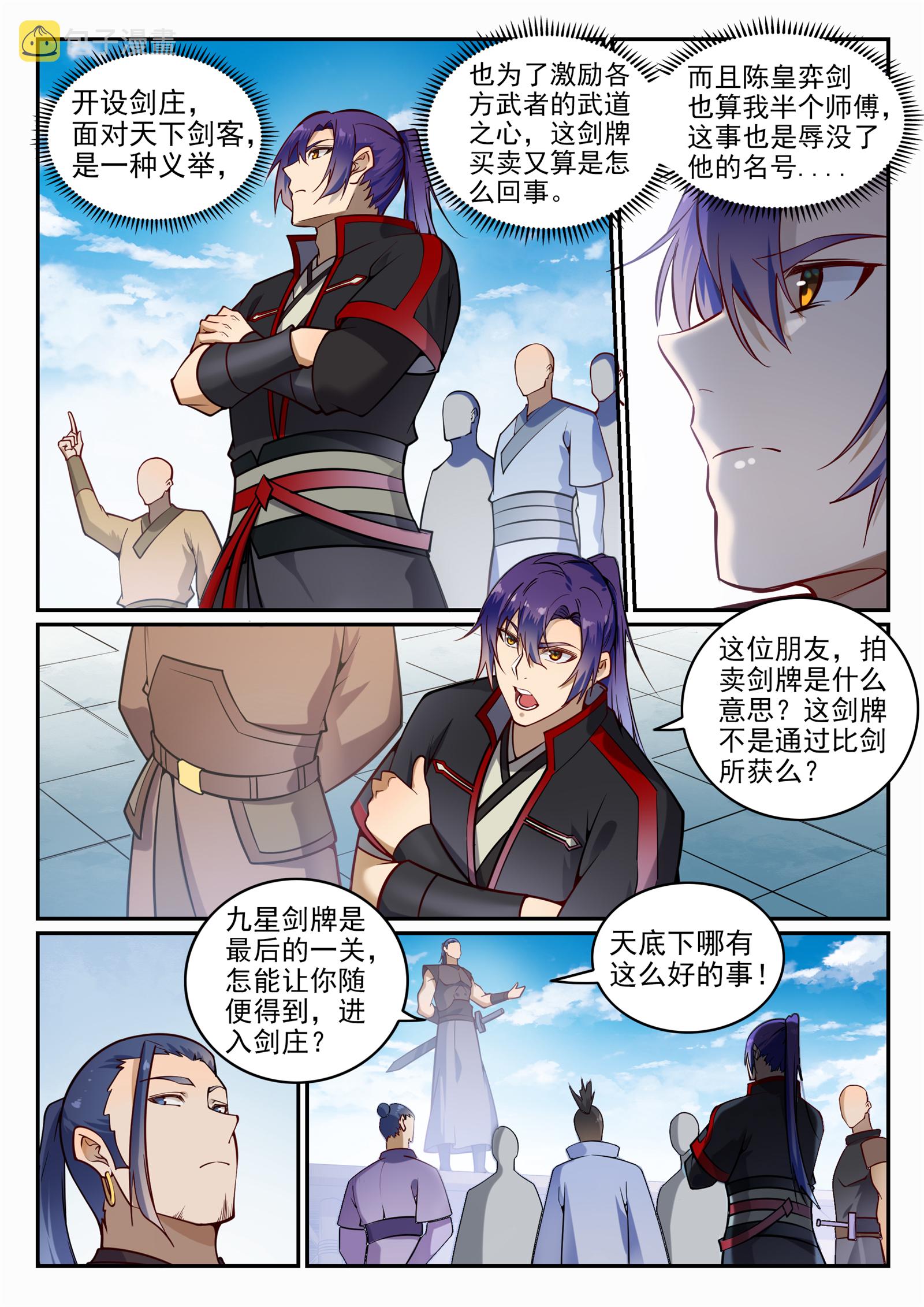 百炼成神罗嫣漫画,第685话 九星剑牌2图