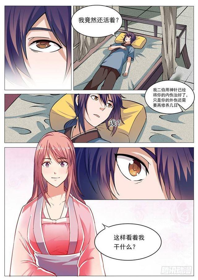 百炼成神罗嫣漫画,第31话 神针朱家2图