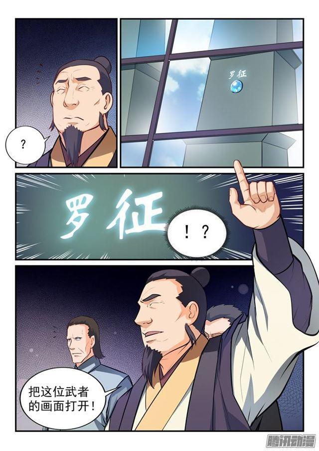 百炼成神罗嫣漫画,第155话 韬光养晦1图