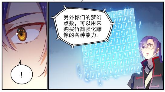 百炼成神罗嫣漫画,第640话 翘首企足2图
